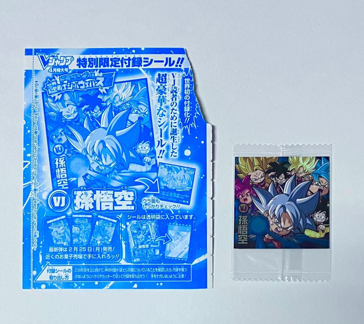 ドラゴンボールウエハースカードVジャンプスペシャルプラカード4種