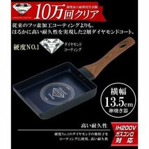 卵焼き フライパン IH対応 ダイヤモンド 強化コーティング エッグパン 金属製調理器具対応 キズに強い 焦げ付きにくい たまご焼き 木目_画像3