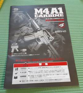 M4A1用●説明書●東京マルイ