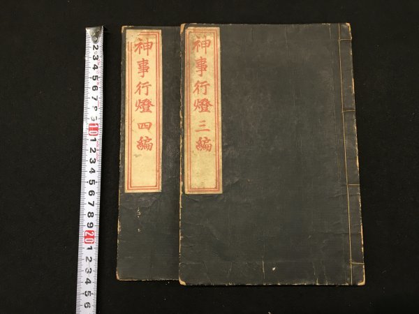 ヤフオク! -「神事行燈」の落札相場・落札価格