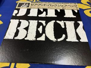 Jeff Beck★中古LP国内盤帯付「ジェフ・ベック～ゼア・アンド・バック」