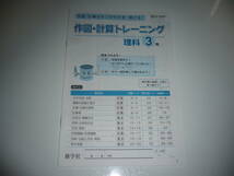 理科の自主学習　3年　解答・解説集　ノート　作図・計算トレーニング　教科書参考ワーク　学校図書　教育出版発行の教科書に対応　新学社_画像3