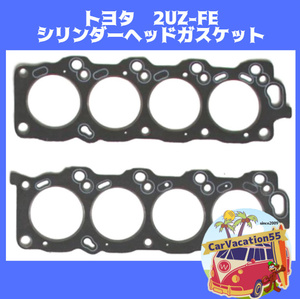 ZD84　トヨタ　1UZFE・1UZ-FE型エンジン シリンダーヘッドガスケット エンジンガスケット 純正適合社外品 レストア オーバーホール