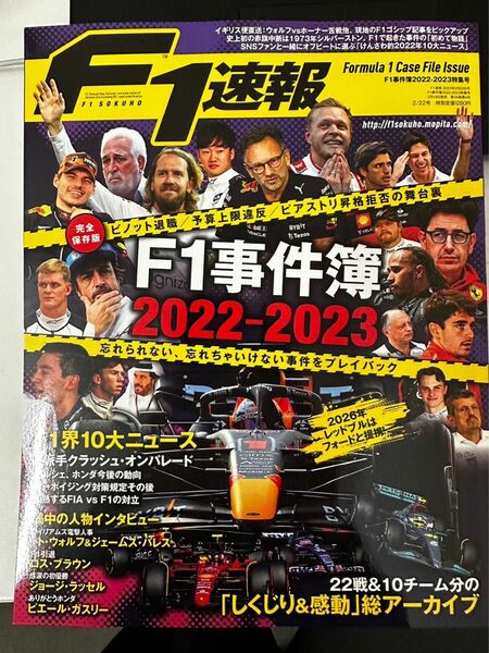 F1速報F1事件簿　2022-2023