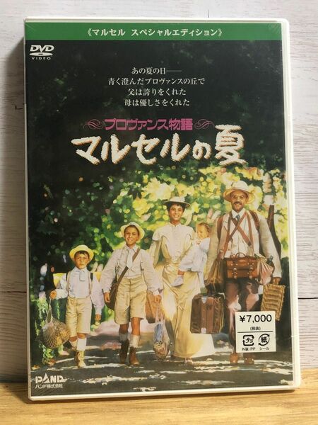 【新品】マルセルの夏 スペシャルエディション('90仏)〈2枚組〉DVD