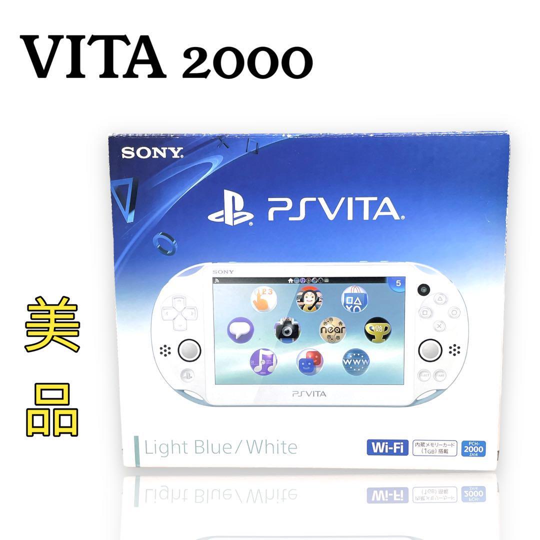 品質が完璧 PS Vita Wi-Fiモデル PCH-2000 ライトブルー ホワイト 