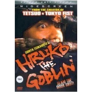 激レア☆妖怪ハンターヒルコ PAL版DVD 傑作ホラー 沢田研二