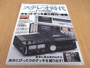 ステレオ時代　vol.17