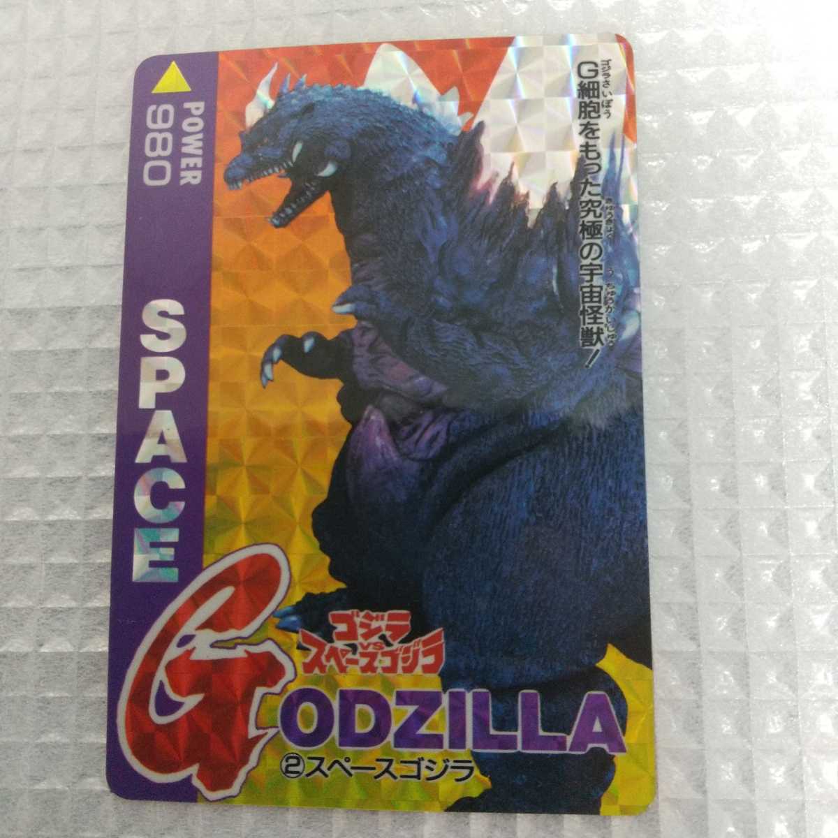 無地・新色登場! 当時物/レア ゴジラ カード 54種コンプリート