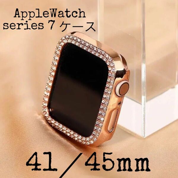 41ミリアップルウォッチ7 ケースカバー　キラキラクリア　45mm Apple Watch Series 7 8 SE 