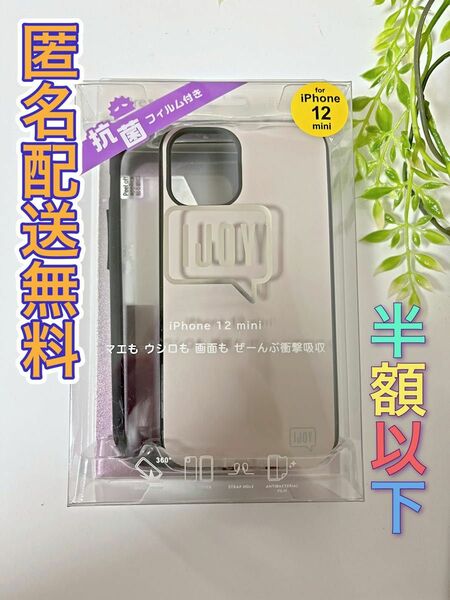 【週末限定価格】iphone12mini ケース カバー