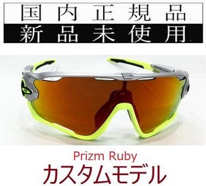 JB22-PRU 正規保証書付 新品未使用 国内正規 オークリー OAKLEY ジョウブレイカー JAWBREAKER PRIZM カスタム プリズム 自転車 OO9290