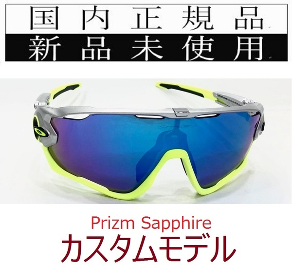 JB22-PSA 正規保証書付 新品未使用 国内正規 オークリー OAKLEY ジョウブレイカー JAWBREAKER PRIZM カスタム プリズム 自転車 OO9290