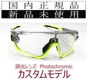 JB22-pho 正規保証書付 新品未使用 国内正規品 オークリー OAKLEY ジョウブレイカー JAWBREAKER 調光 カスタム Photochromic 自転車 BIKE