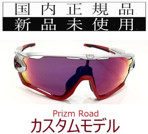 JB16-PRD 正規保証書付 新品未使用 国内正規 オークリー OAKLEY ジョウブレイカー JAWBREAKER PRIZM ROAD カスタム 野球 自転車