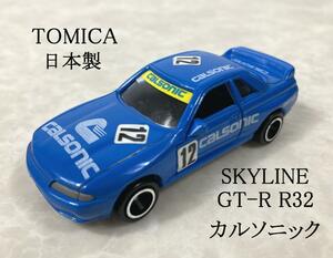 希少☆日本製 トミカ スカイライン GT-R カルソニック TOMY 1989