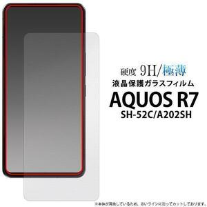 AQUOS R7 SH-52C (docomo) / AQUOS R7 A202SH (Softbank)液晶保護ガラスフィルム アクオス