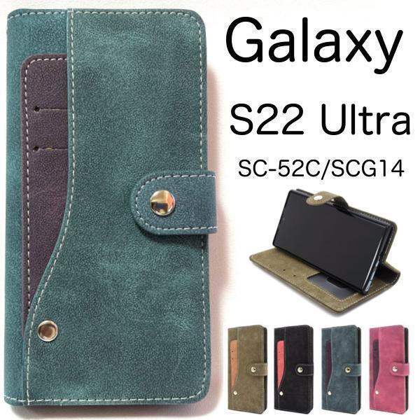 Galaxy S22 Ultra SC-52C/SCG14 コンビ 手帳型ケース スマホケース