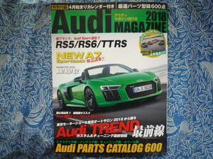 ◇Audi MAGAZINE 2018 ◎RS5,RS6,TT-RS徹底試乗/完全保存版最新パーツカタログ　アウディA3クワトロA4A54A6A7A8Q3Q5R8TTS3S4S5S6S7S8RS4