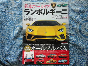* famous car archive Lamborghini. all Vol.2# Motor Fan separate volume counter k Miura Sirocco Diablo aventaSVJ Murcielago 