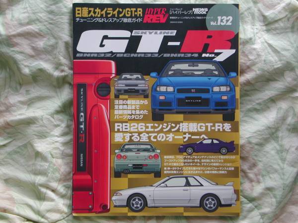 Yahoo!オークション -「ハイパーレブ gt-r」の落札相場・落札価格
