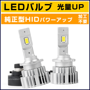 ■HIDを超えるLED マークX GRX130系 (H21.10～) D4S 純正HID交換用 36W LEDヘッドライト バルブ■1年保証