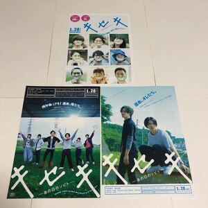 即決★映画チラシ★キセキ-あの日のソビト-★松坂桃李/菅田将暉/忽那汐里/平祐奈/横浜流星/成田凌/杉野遥亮/野間口徹★3種類