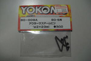 YOKOMO　BD-009A　サスアームピン