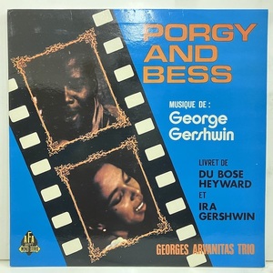 ●即決LP Georges Arvanitas trio / Porgy and Bess ej2958 仏オリジナル ジョルジュ・アルヴァニタス