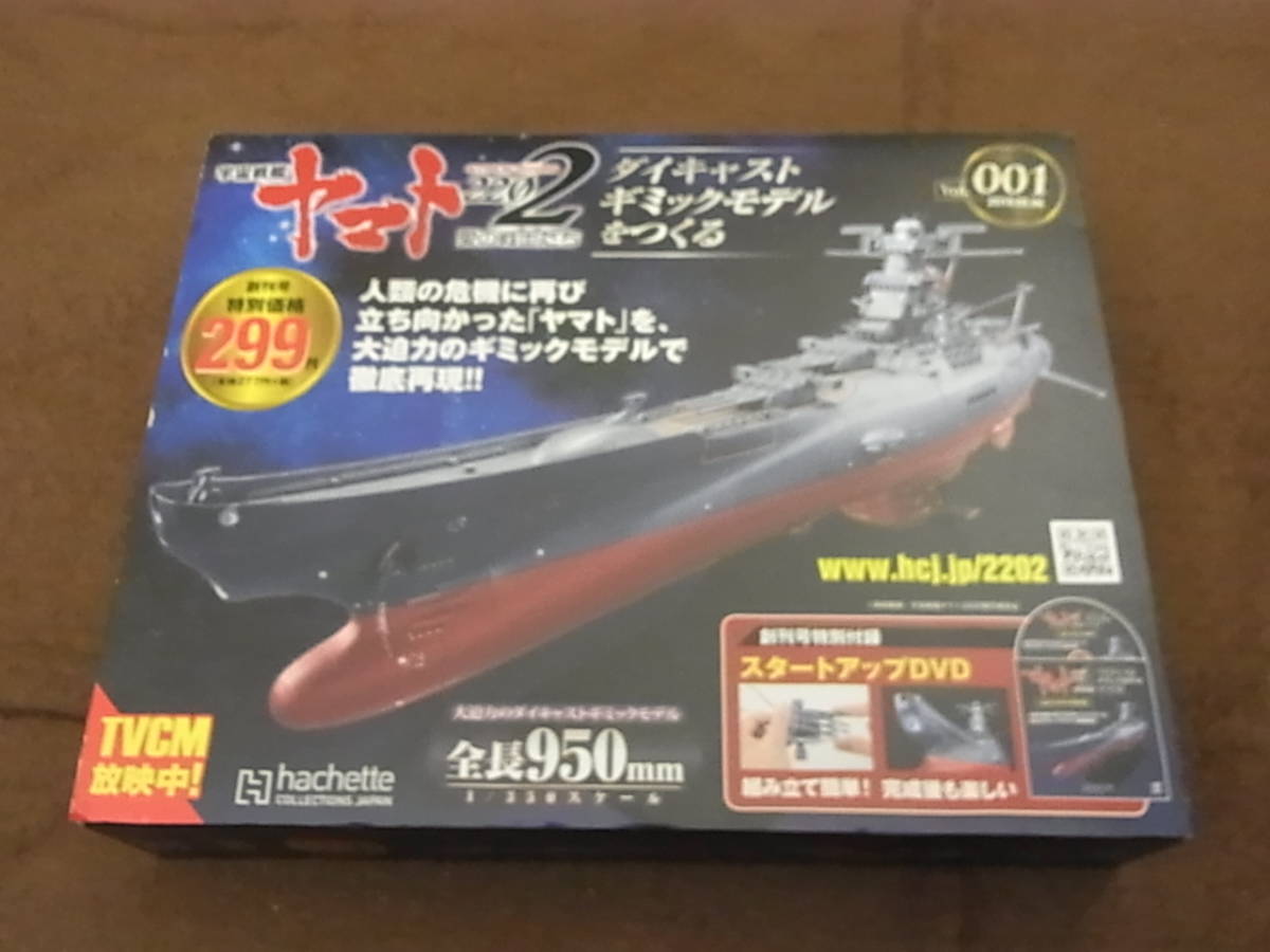 2025年最新】Yahoo!オークション -アシェット 宇宙戦艦ヤマトの 2025年最新】Yahoo!オークション -アシェット 宇宙戦艦ヤマトの