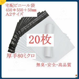 宅配ビニール袋20枚 ホワイト 特大3Lサイズ 宅配袋 郵送袋 宅配ポリ袋