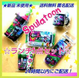 ★新品 スプラトゥーンランチボックス450ml カトラリー ワンプッシュ水筒 プラコップ ケース付きおしぼり★ランチ5点セット★抗菌加工