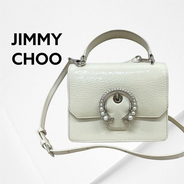 JIMMY CHOO ジミーチュウ クリスタル パールバックル付き テクスチャードパテントレザー 2way トップハンドル ショルダーバッグ