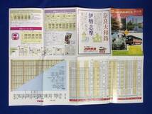 レCB1342B●名阪近鉄高速バス 時刻表 昭和63年9月現行 裏面:京都・大阪・神戸市街図 昭和レトロ_画像3