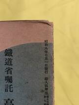 CB460B●【古地図】 全国旅行案内地図 婦人倶楽部7月号付録 昭和9年 満洲国/鉄道省/主要駅間運賃早見表/路線図/戦前_画像6