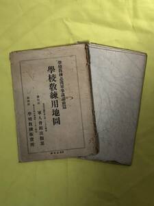 CB666B●【古地図】 学校教練用地図 軍人会館出版部 昭和12年11月 遼陽附近地図/中国/戦前