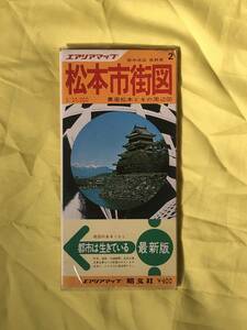 CB800B●【古地図】 エアリアマップ 松本市街図 松本とその周辺図 昭文社 1万分の1 1976年 長野県