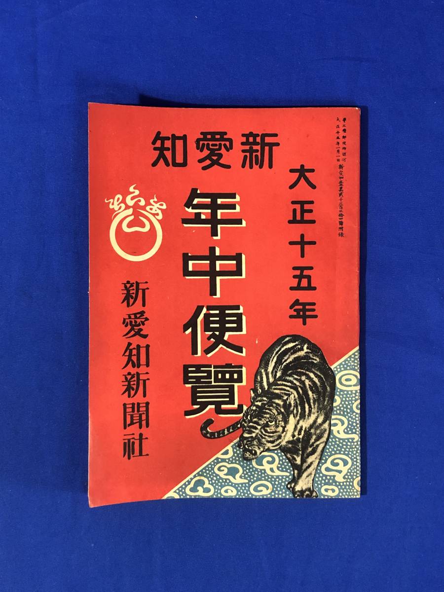 新愛知新聞の値段と価格推移は？｜6件の売買データから新愛知新聞の