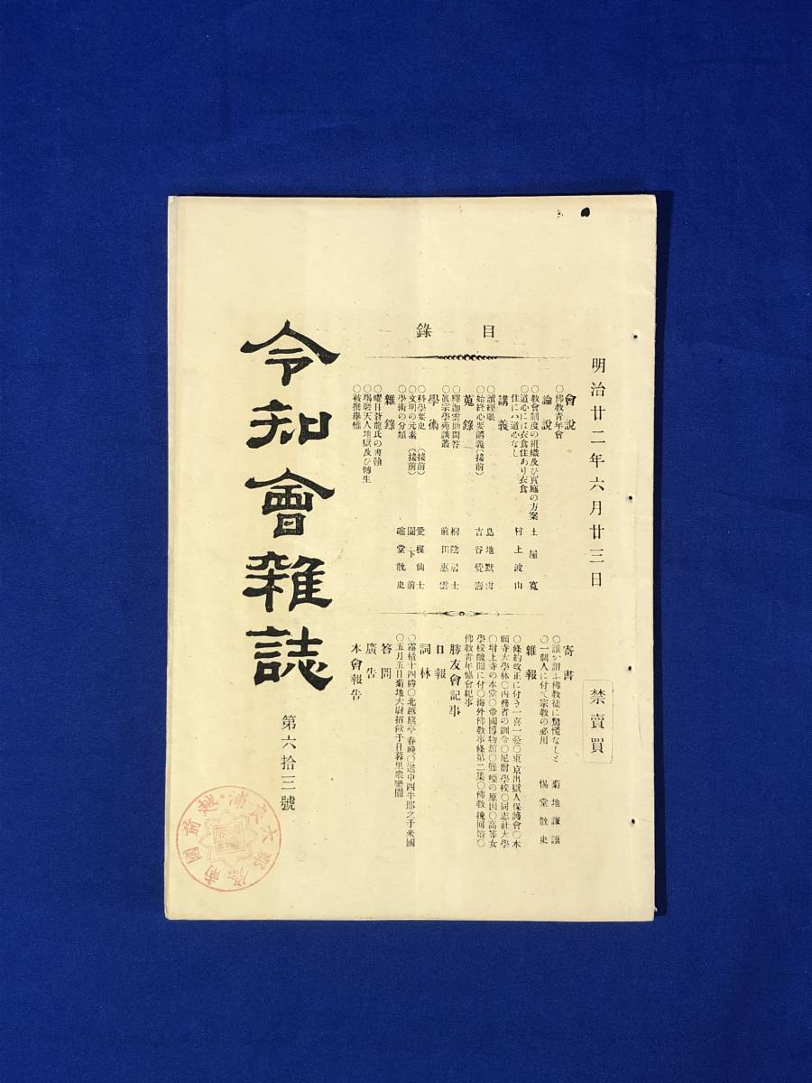 2023年最新】Yahoo!オークション -島地黙雷の中古品・新品・未使用品一覧