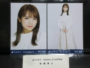 乃木坂46 Web 2022年 12月度 ランダム生写真 秋元真夏 『 2022.Decmber-Ⅳ ジャガード 』 ヨリヒキ