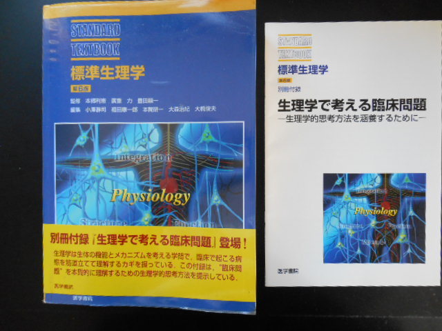 2023年最新】Yahoo!オークション -標準 生理学の中古品・新品・未使用