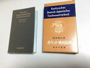 *P340* карман . мир словарь *. хорошо ..*. мир .. часть * изучение фирма *1967 год * немецкий язык словарь * быстрое решение 