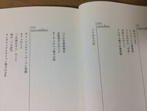 ●P313●フランス四季暦●2冊●春から夏へ●秋から冬へ●饗庭孝男●復活祭パリの朝市プロヴァンス地方アパルトマンブルゴーニュ地方●即決_画像6