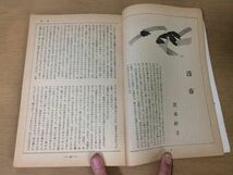 ●P313●文芸雑誌●海●昭和50年3月特大号●自由と存在埴谷雄高野間宏芝木好子黒井千次中井英夫金子美恵子塚本邦雄佐木隆三後藤明生●即決_画像5