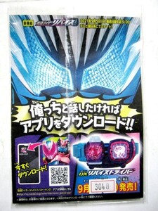 ガンバライジング カード 仮面ライダーリバイ レックスゲノム 仮面ライダーバイス レックスゲノム DXリバイスドライバー バンダイ #3048