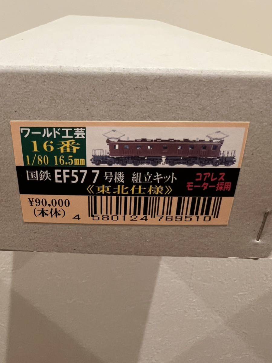 2023年最新】ヤフオク! -ho 機関車 ef57の中古品・新品・未使用品一覧