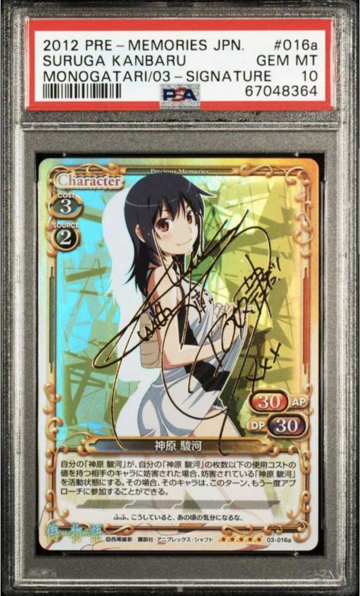 PSA10 忍野忍 SP プレシャスメモリーズ 金サイン 忍 GOLD