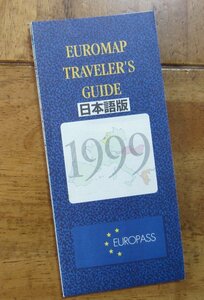 ユーロマップ・トラベラーズ・ガイド　1999年（日本語版）ヨーロッパを列車で旅する「ユーロパス」ガイド