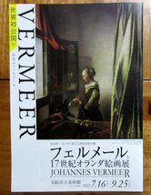 「フェルメールと17世紀オランダ絵画展」のチラシ１枚　2022年７月~９月まで開催・終了済み　ドレスデン国立古典絵画館　_画像1