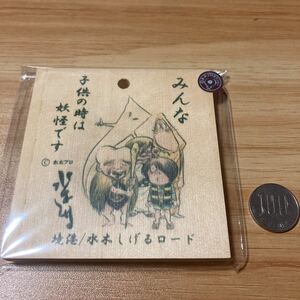 【水木しげるロード限定】 新品 水木しげる 先生 名言 木札 小 ゲゲゲの鬼太郎 正規 ライセンス品/ねずみ男 目玉おやじ 妖怪 境港 サイン a